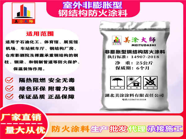 青羊室外非膨胀型钢结构防火涂料