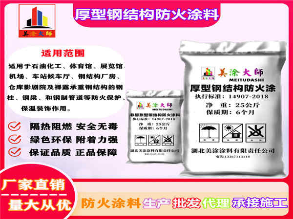 青羊厚型钢结构防火涂料