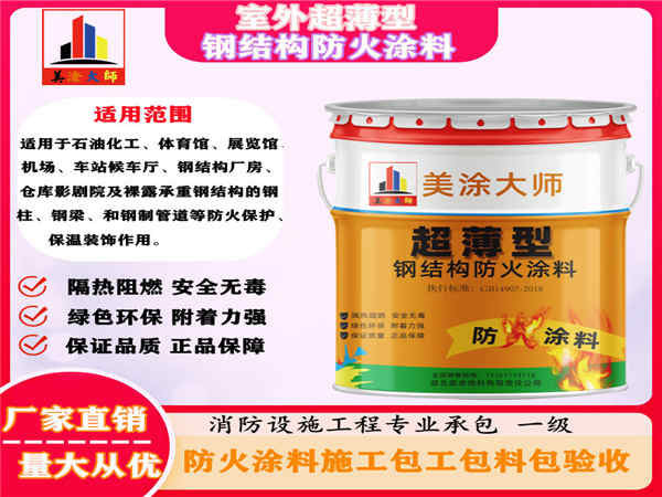 青羊室外超薄型钢结构防火涂料