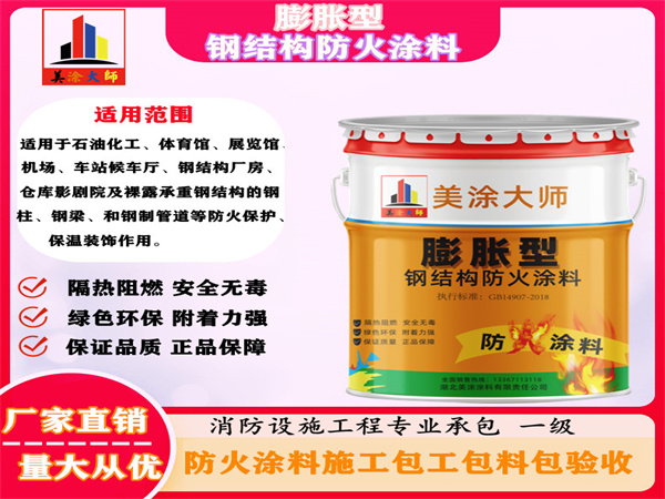 青羊膨胀型钢结构防火涂料