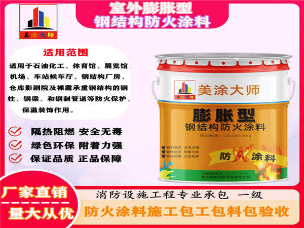 青羊室外膨胀型钢结构防火涂料