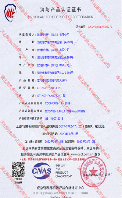 青羊室内(2小时)膨胀型钢结构防火涂料